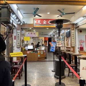 The tofu pudding shop.  Looks empty now, but was bustling when I came back later